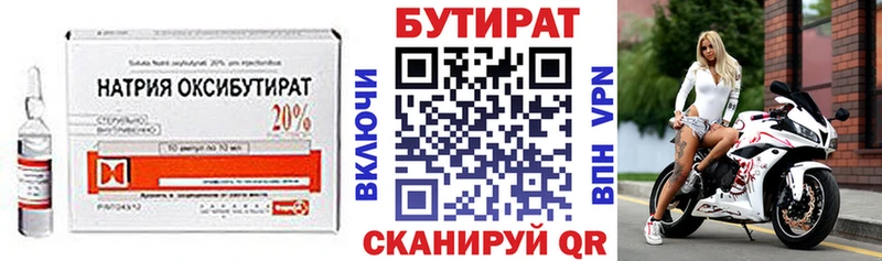 Бутират 1.4BDO Суровикино
